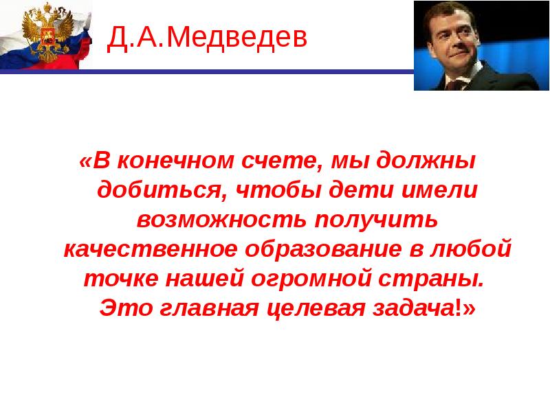 В конечном счете предложения