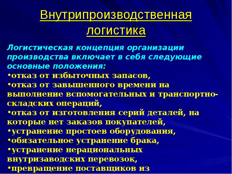 Презентации по логистике для студентов