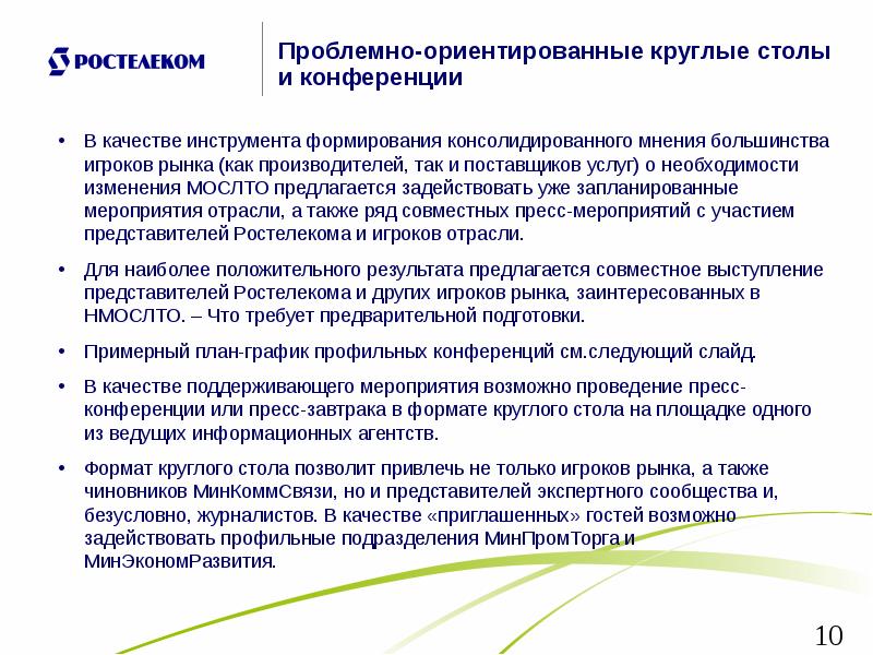 Необходимость услуг. Проблемно-ориентируемые производитель. Проблемно ориентированная стратегия. Проблемная ориентация. Методы оценки коммуникационной стратегии.