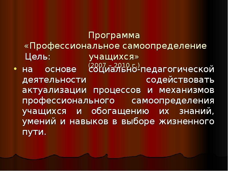 Профессионального самоопределения обучающихся это. Профессиональное самоопределение учащихся. цель профессионального самоопределения. программа самоопределение.