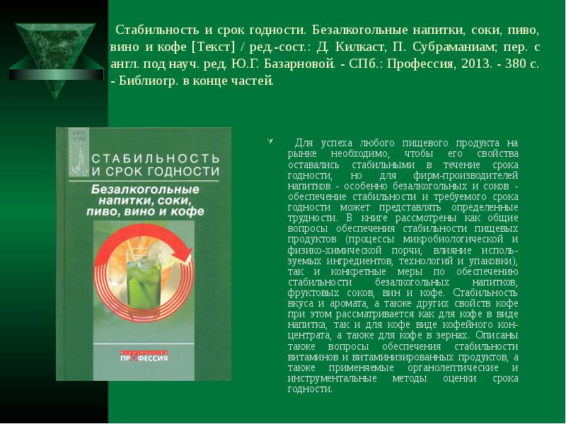 под науч ред