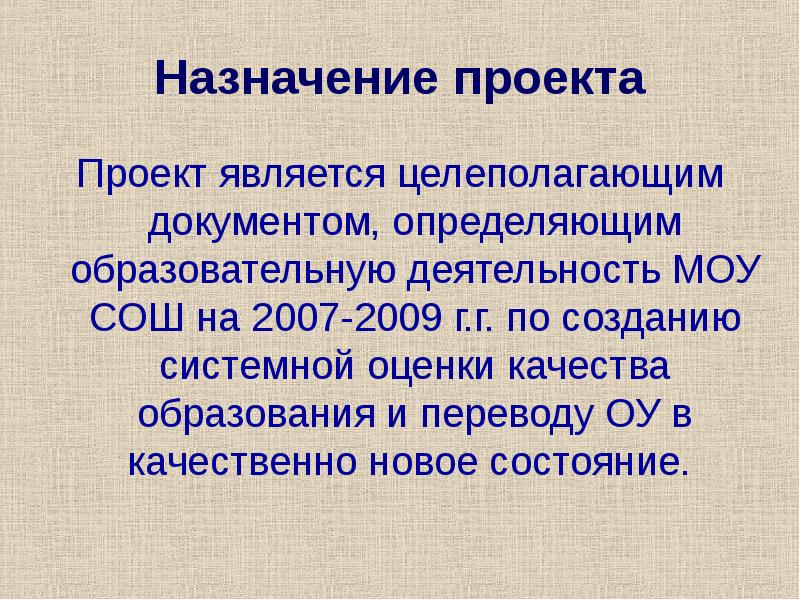 Что писать в назначение проекта