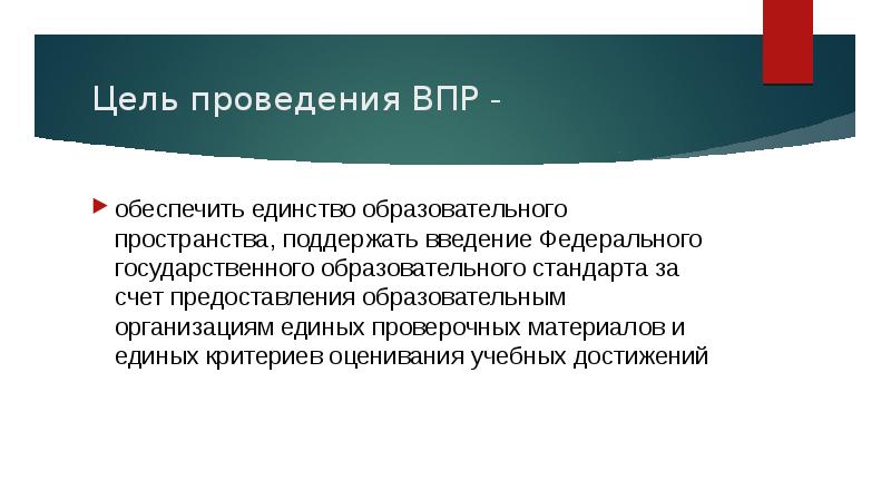 Что такое впр презентация для родителей