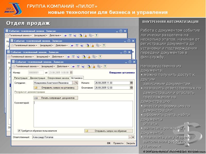 Док док регистрация. Группа компаний пилот. Внутренняя автоматизация.