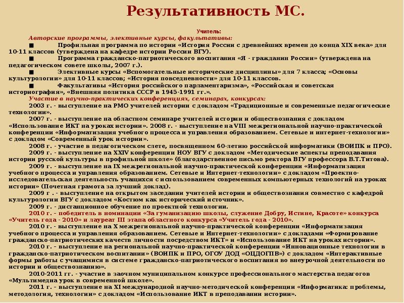 Тема методического доклада