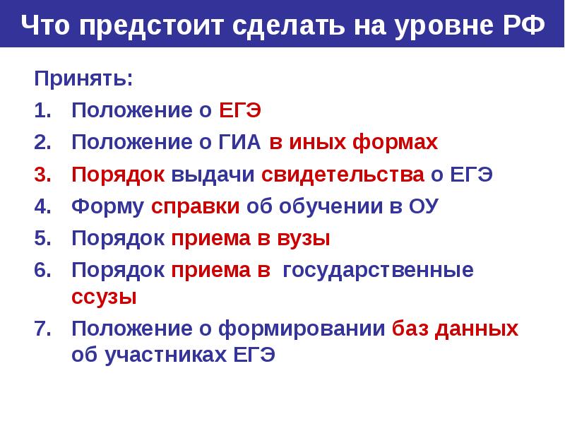 Новый порядок кратко. ЕГЭ положение. Положение о ГИА 9-11.