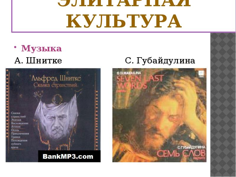 Примеры элитарной культуры