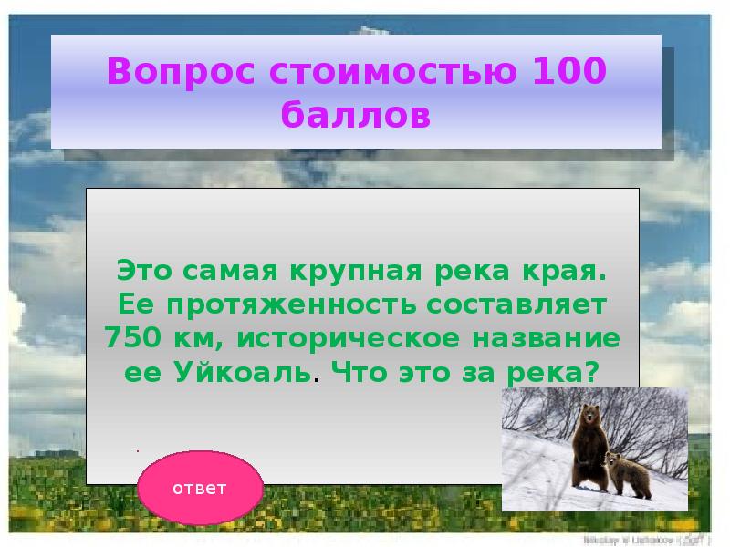 Объясни почему ответ не может быть река. Объясни почему ответ не может быть река