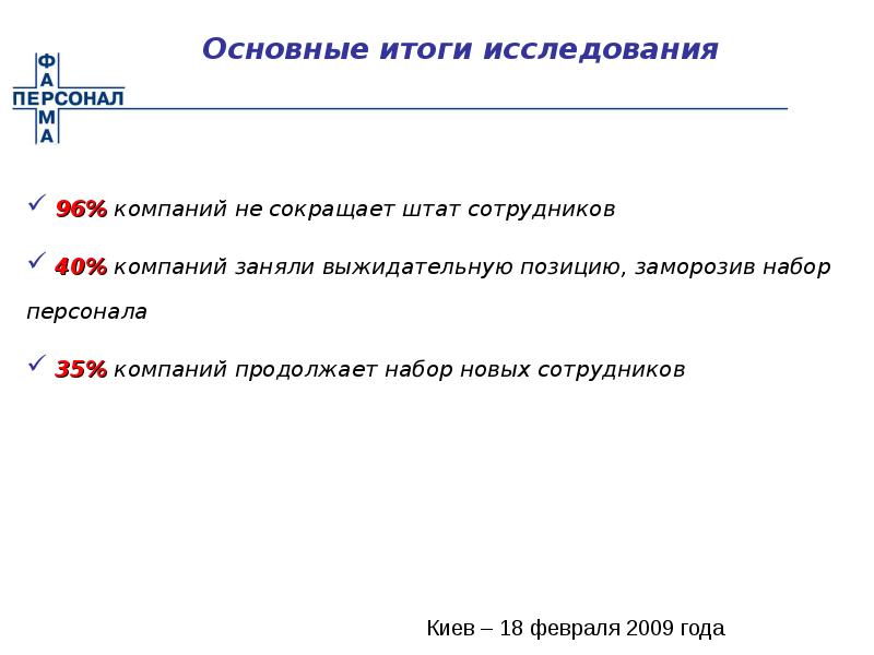 Заняли выжидательную позицию. Заняли выжидательную позицию
