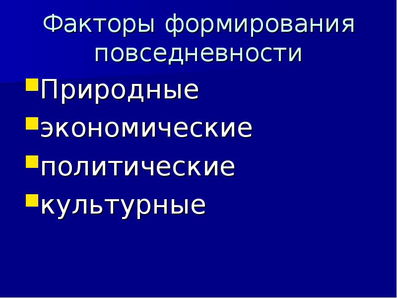 Послевоенная повседневность презентация 10 класс