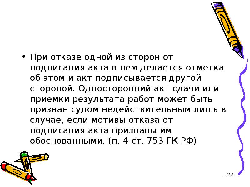 Мотивированный акт. При отказе одной из сторон от подписания акта в нем делается отметка. Отметка в акте об отказе от подписания заказчиком. Грамматические категории местоимений. Грамматические особенности местоимения себя.