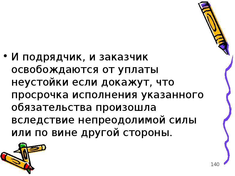 Вследствие того что это. Вследствие непреодолимой силы что это. Произошло вследствие.