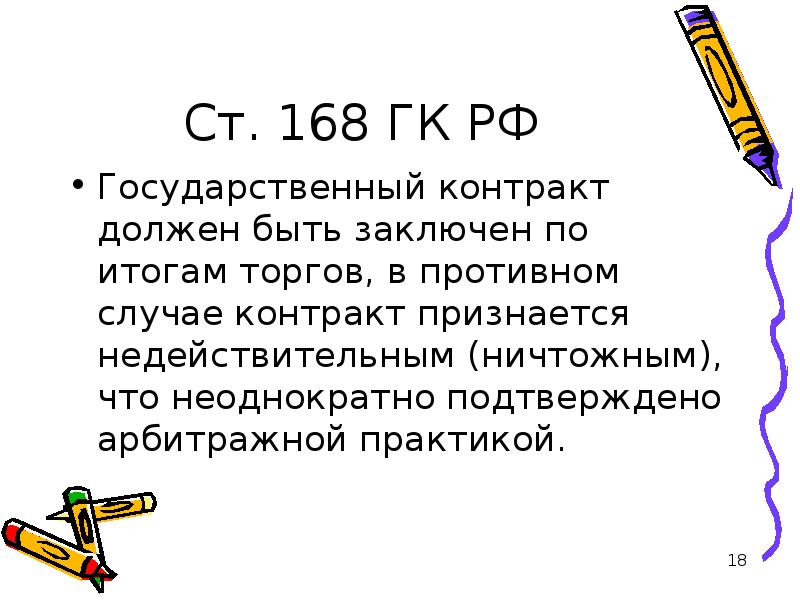 Статью 168 гк рф. Ст 333 ГК РФ. 333 Статья гражданского кодекса. 333 ГК РФ уменьшение неустойки. Применить статью 333 ГК РФ.
