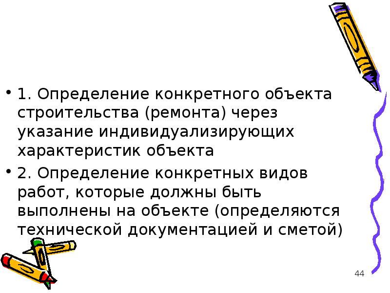 Как определить конкретные. Как определить конкретные