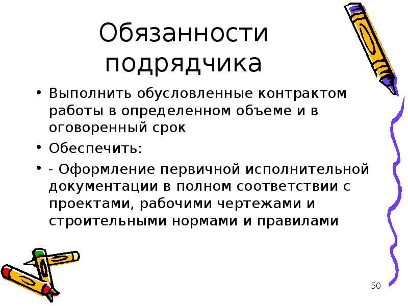 Если подрядчик не выполнил работу в срок