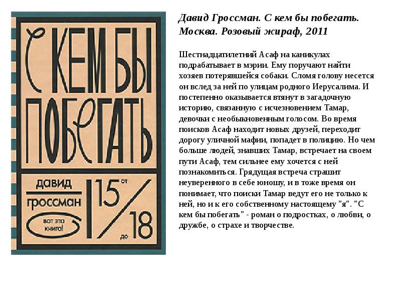 Чем закончилась книга слово. С кем бы побегать Давид Гроссман. Давид Гроссман «с кем бы побегать» обложка. С кем бы побегать книга. С кем бы побегать книга обложка.