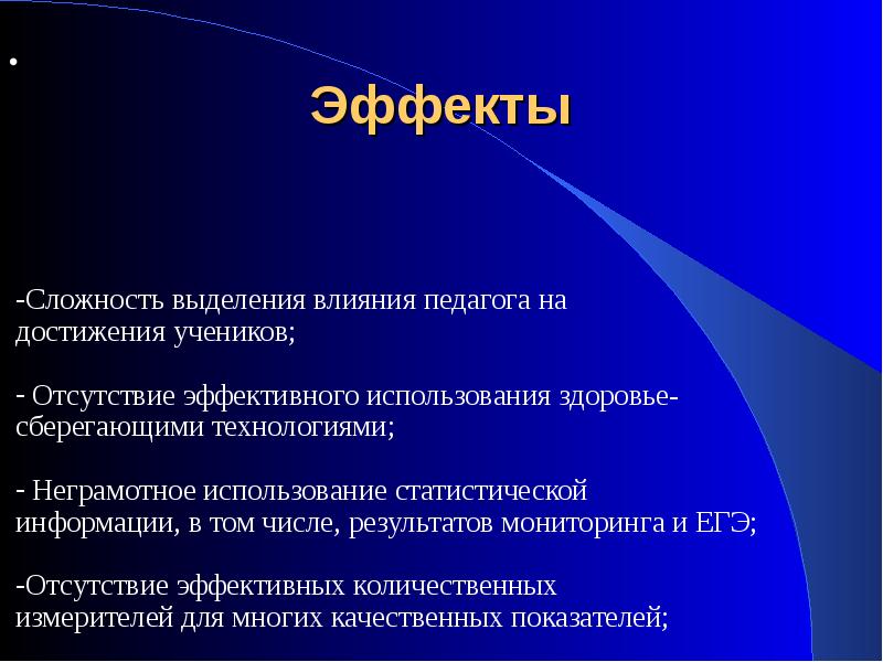 Сложность выделить. Эффект трудности. Смена учителей как влияет.