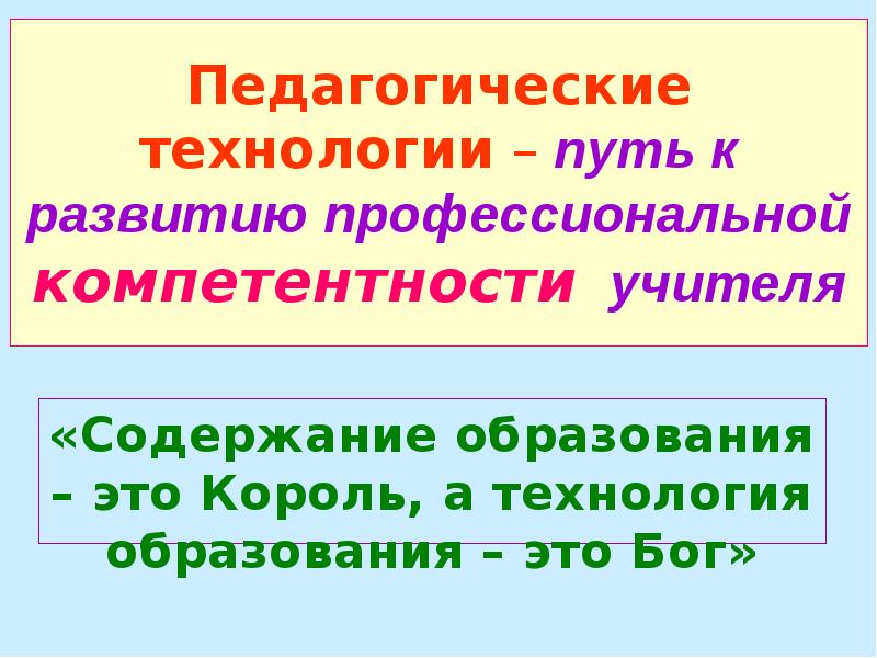 Путь технологии. Технологии пути.