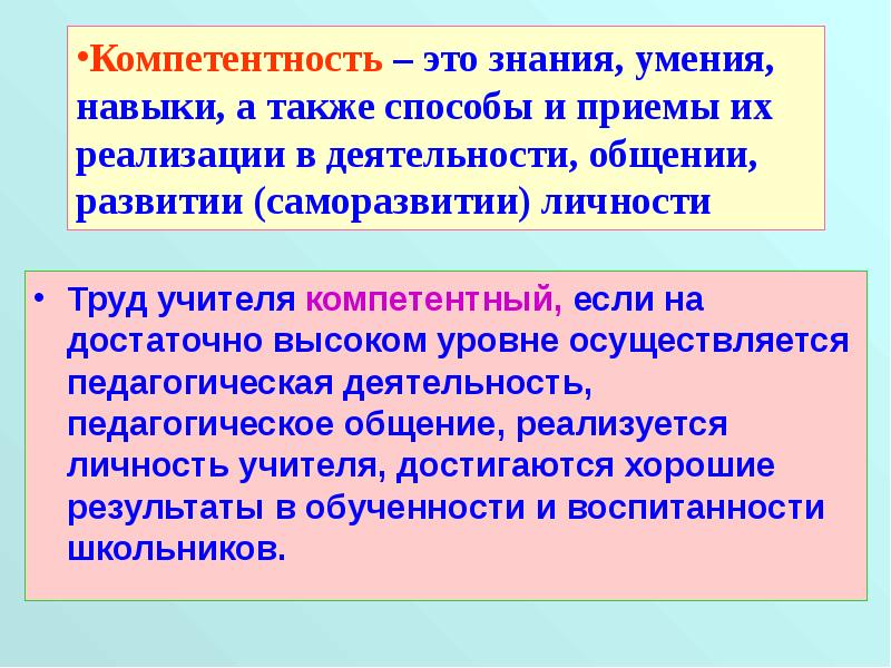 Оне прием. Компетентность. Компетентность в общении пути и способы ее развития. Компетентность это кратко. Компетентное общение.