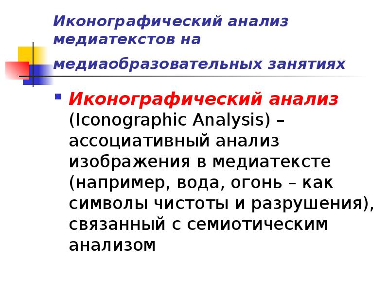 Иконографический анализ картины пример