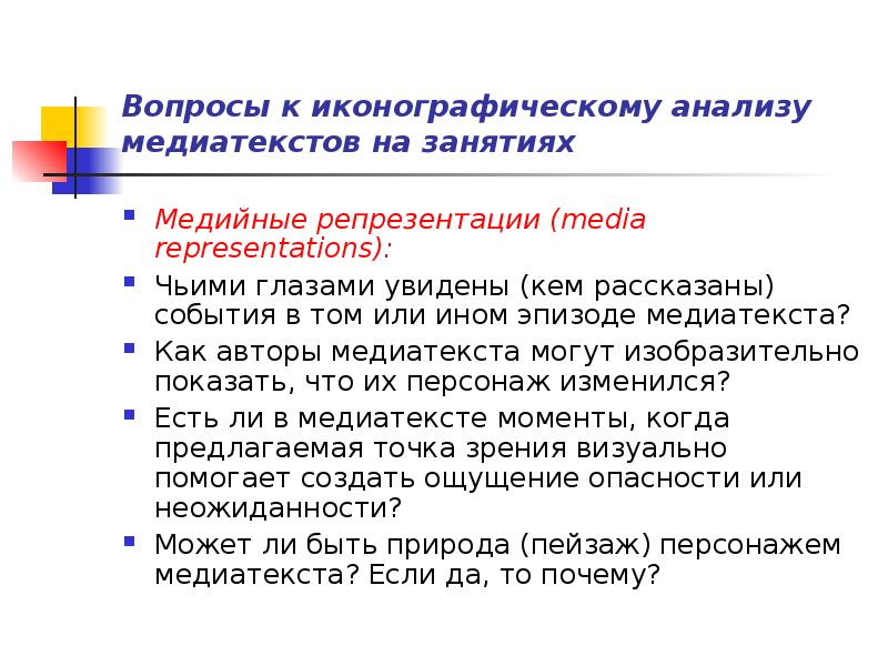 Вопросы изобразительного. Вопросы изобразительного
