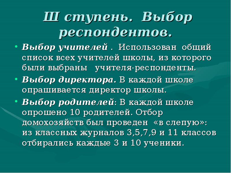 Выбор родителей. Ступени выборов. Выборы ступени. Ступенчатые выборы это. Династия учителей интервьюируемый вопросы.