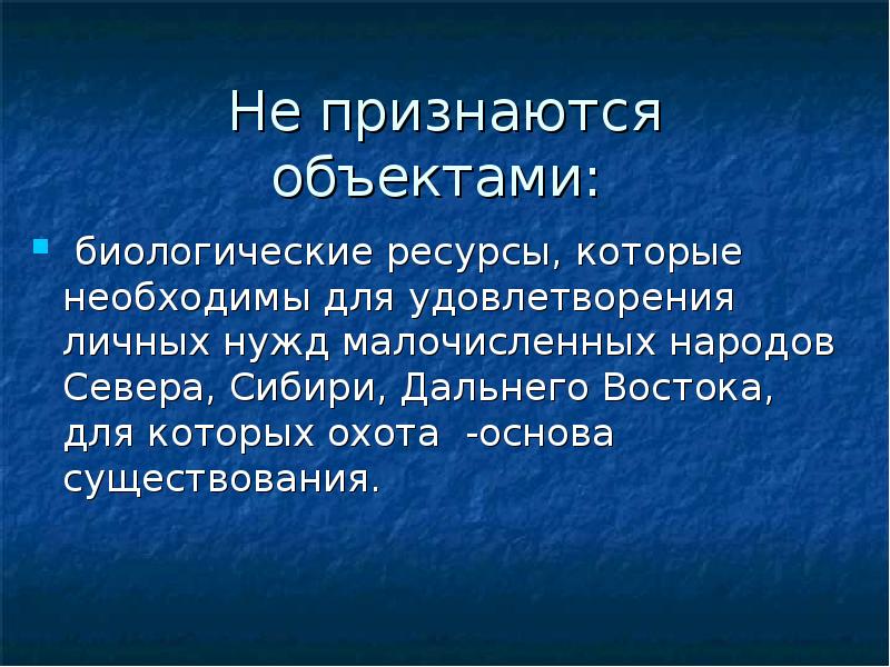 Эколого правовой режим пользования животным миром презентация