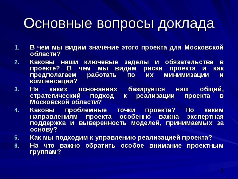 Доклад об основных достоинствах проекта