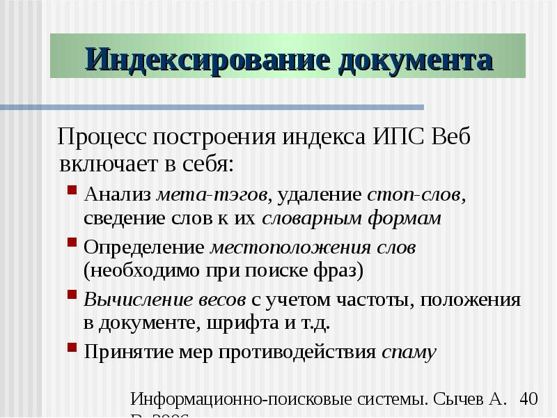 Индексирование