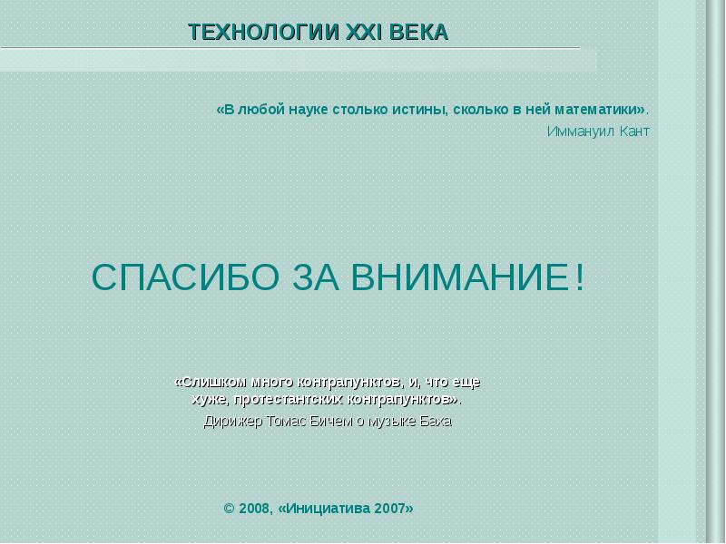 Современные технологии 21 века презентация