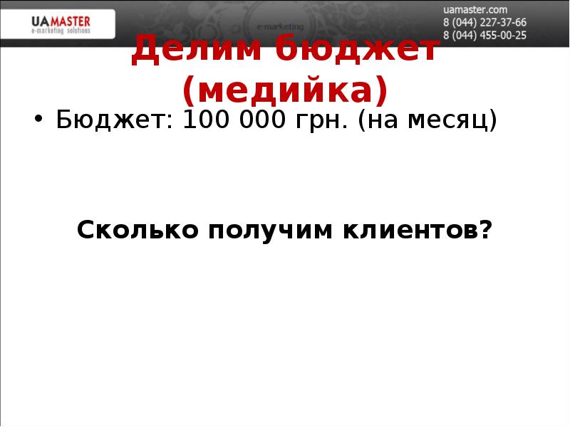 варианты инвестиций. бюджет проекта и смета проекта. бюджет на рекламу. консолидированная отчетность баланс. расчет среднего чека.