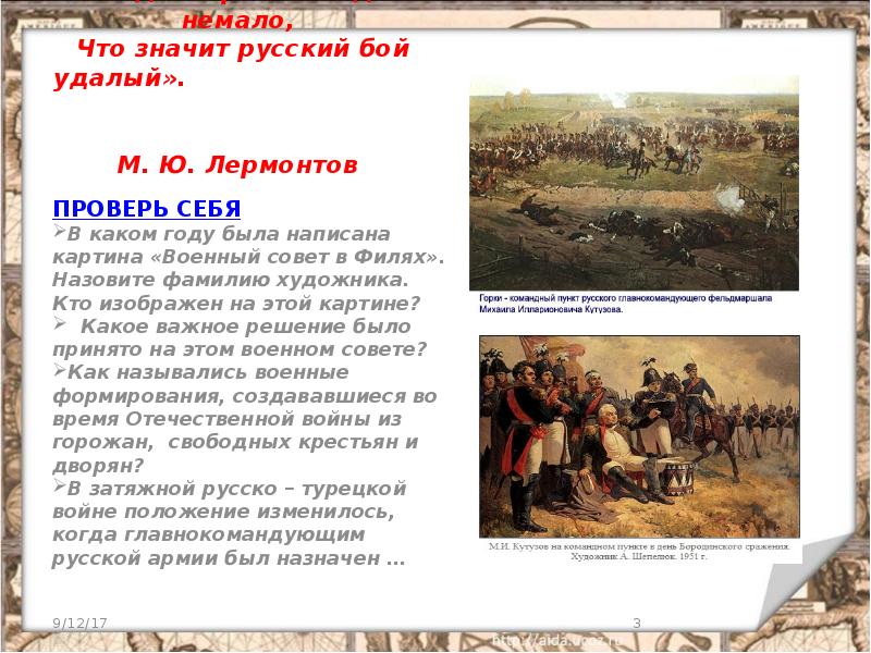 Что значит русский бой удалый. Изведал враг в тот день немало что значит русский бой удалый. Удалый значение. Значение слова удалой.