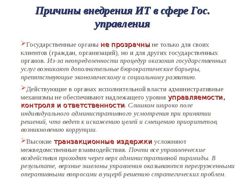 Сфера госуправления. Сферы гос управления. Административное усмотрение это. В чем результат гос управления.