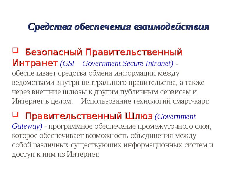 Стандарты взаимодействия. Грекул Владимир Иванович.