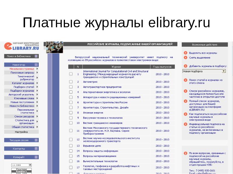 Научный журнал elibrary