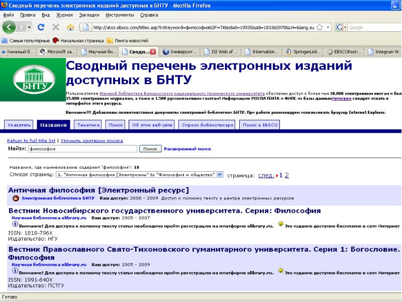 Электронный список. Список электронных поделок. Вестник НГУ. Доступны ли полные тексты в научной электронной библиотеке?.