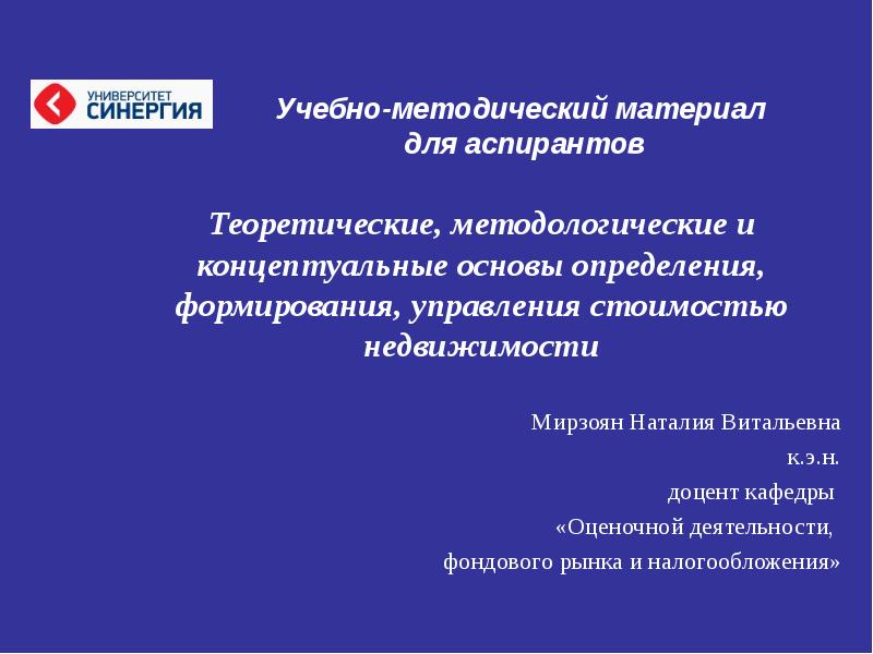 Определение концептуальные основы. Теоретические и методологические основы оценочной деятельности. Теоретические и методологические основы управления. Методологические теоретические и методические основы. Теоретическая Концептуальная основа.