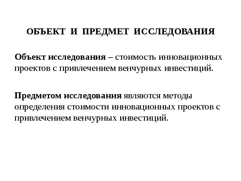 Описание Объекта Исследования Параметров Определяющих Стоимость