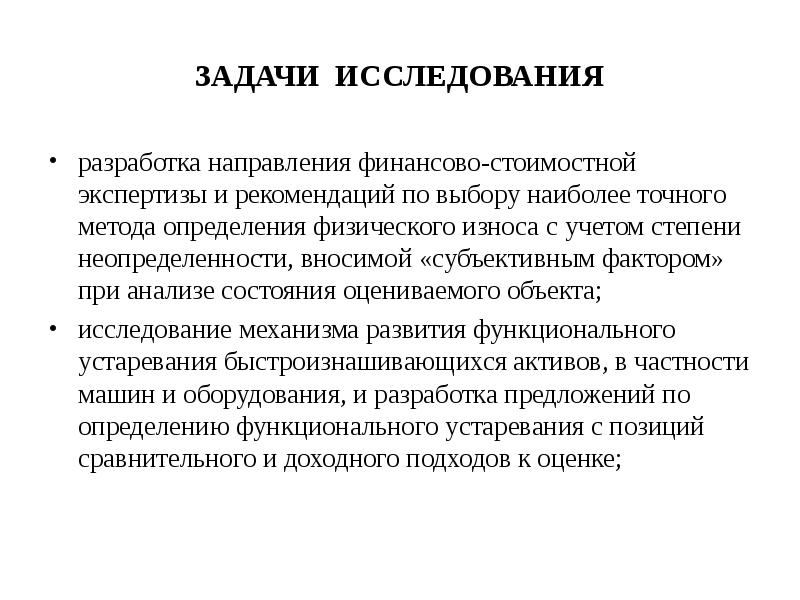 Экспертиза рекомендаций. • Разработка экспертных рекомендаций. Задачи исследования для разработки сайта. Метод исследования разработка сайта. Теоретические основы выявления изобретения.