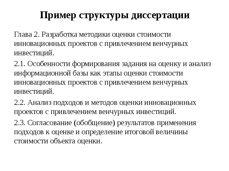 Разработка методики объект исследования. Разработка методики. Техническое задание на разработку методики оценки. Примерная структура технического задания.. Методы оценки венчурных проектов.