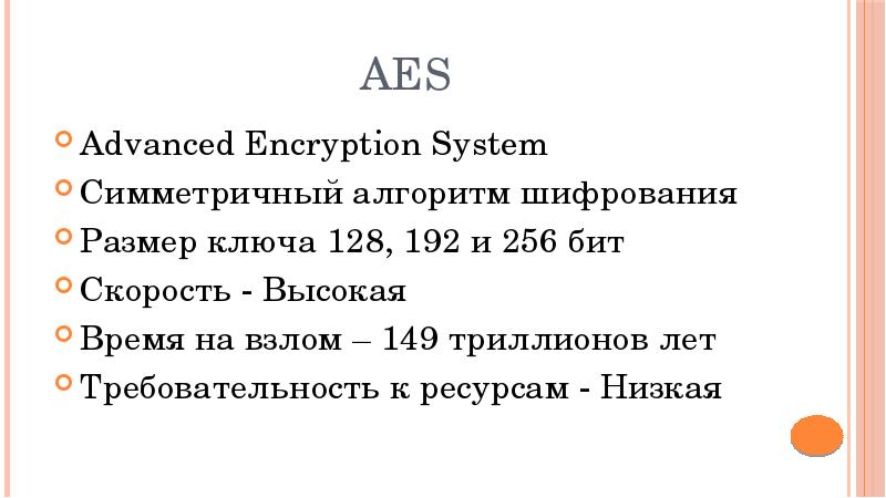 Симметричный алгоритм aes. Aes (advanced encryption standard).