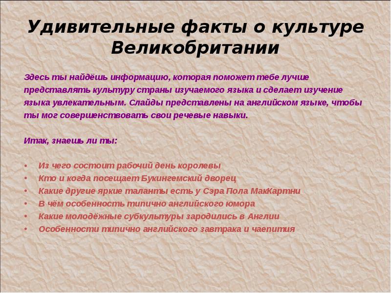 Культура факты