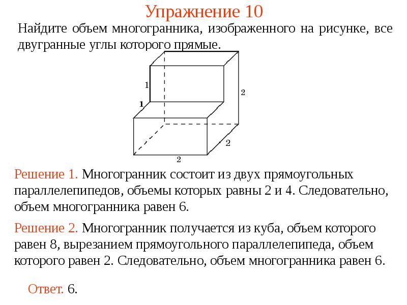 Деталь имеет форму изображенного многогранника. Объем многогранника изображенного. Как найти объем многогранника все двугранные углы прямые. Найдите объем многогранника все двугранные углы прямые 2 2 5 5 4. Найдите объем многогранника изображенного на рисунке.