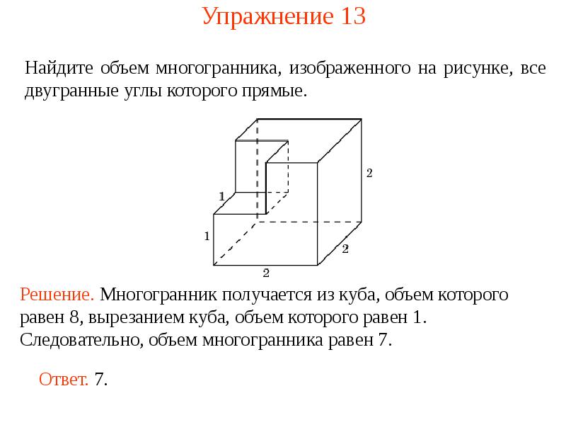 Объем многогранников презентация