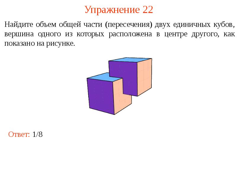 Презентация объем фигур