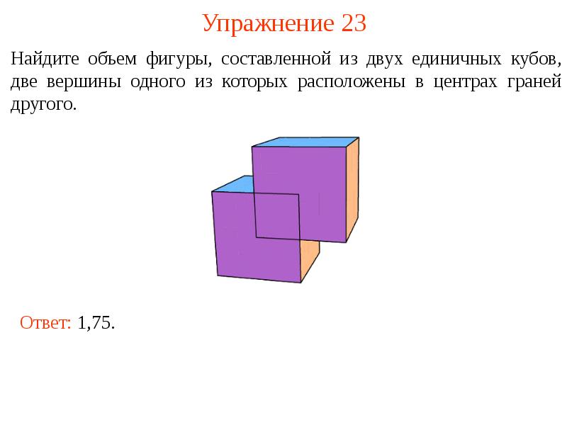 Презентация объем фигур