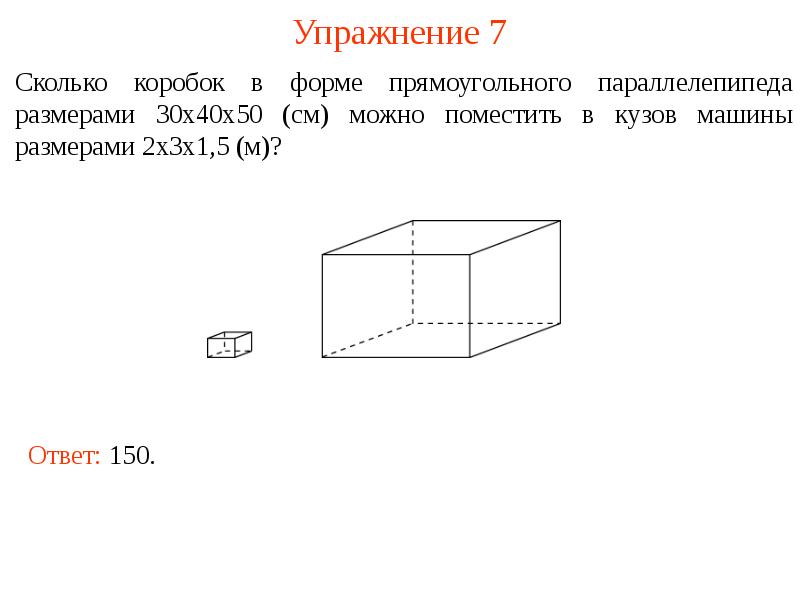 Объем фигуры 2 класс презентация