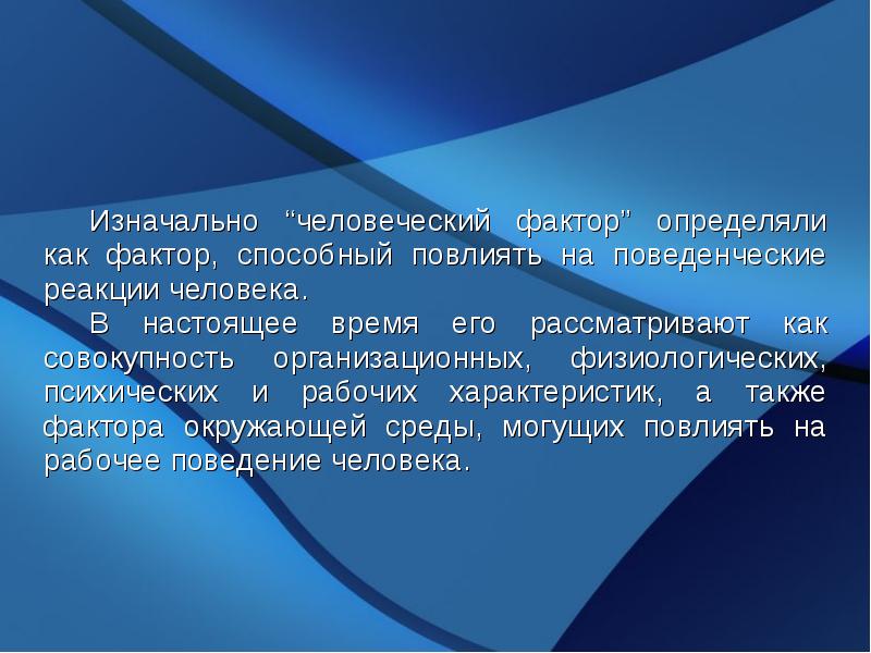 Человеческий фактор в информационной безопасности проект