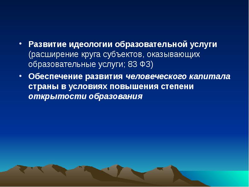 Формирование идеологии. Одна общеобразовательная идеология это.