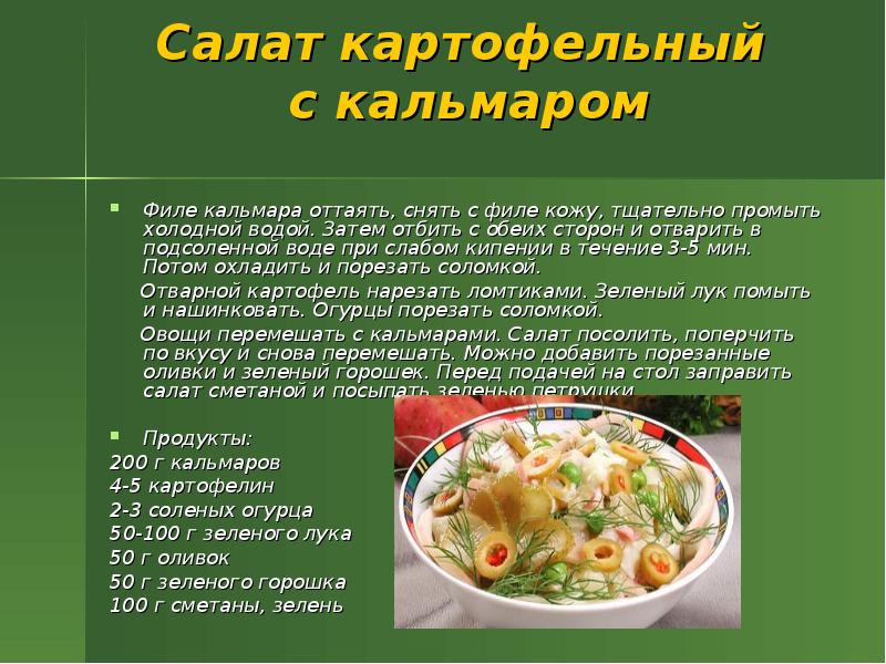 Технологическая карта салат зеленый с огурцами - 84 фото